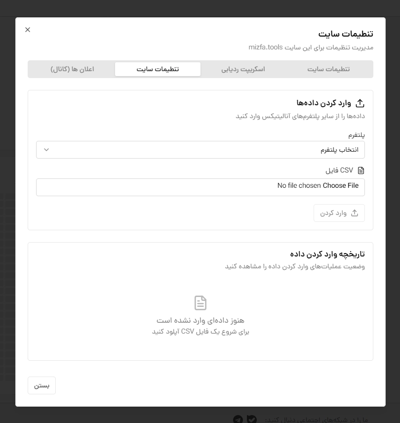 وارد کردن داده‌ها در تنظیمات سایت ابزار آنالیز وب
