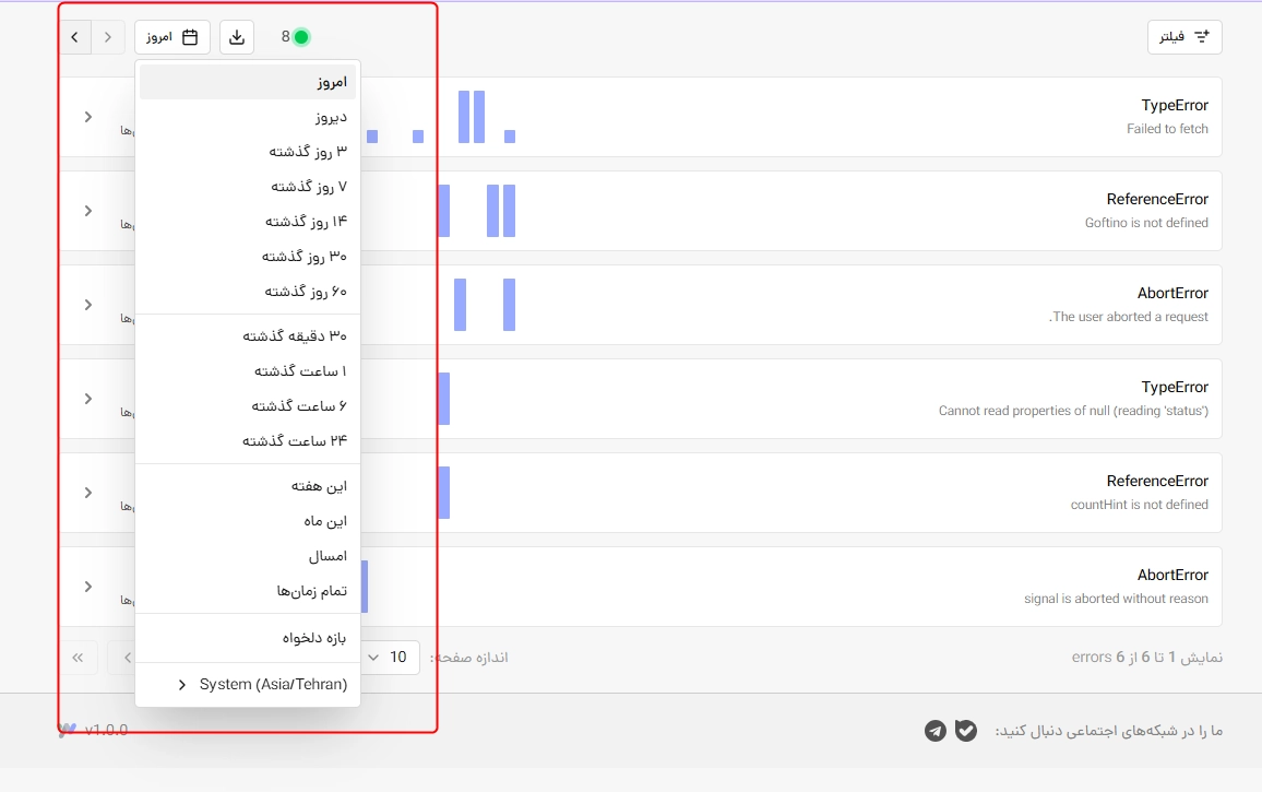 تعیین بازه زمانی در خطاهای آنالیز وب