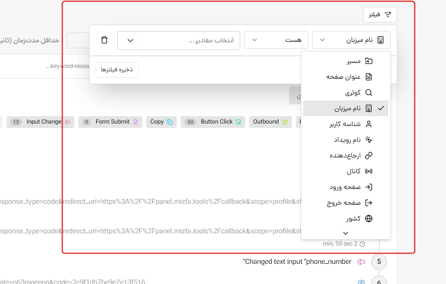 فیلتر کردن سشن ها در آنالیز وب