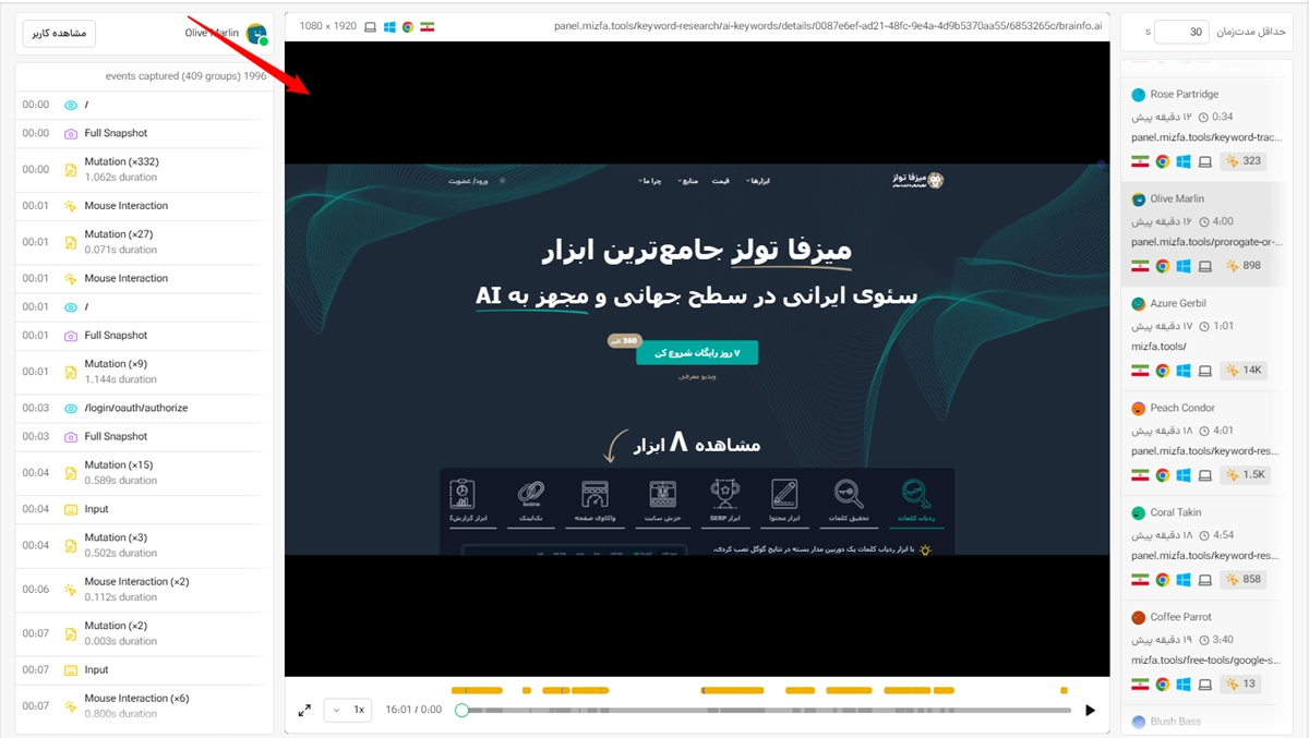 بازپخش سشن کاربران در سشن ریپلای در آنالیز وب