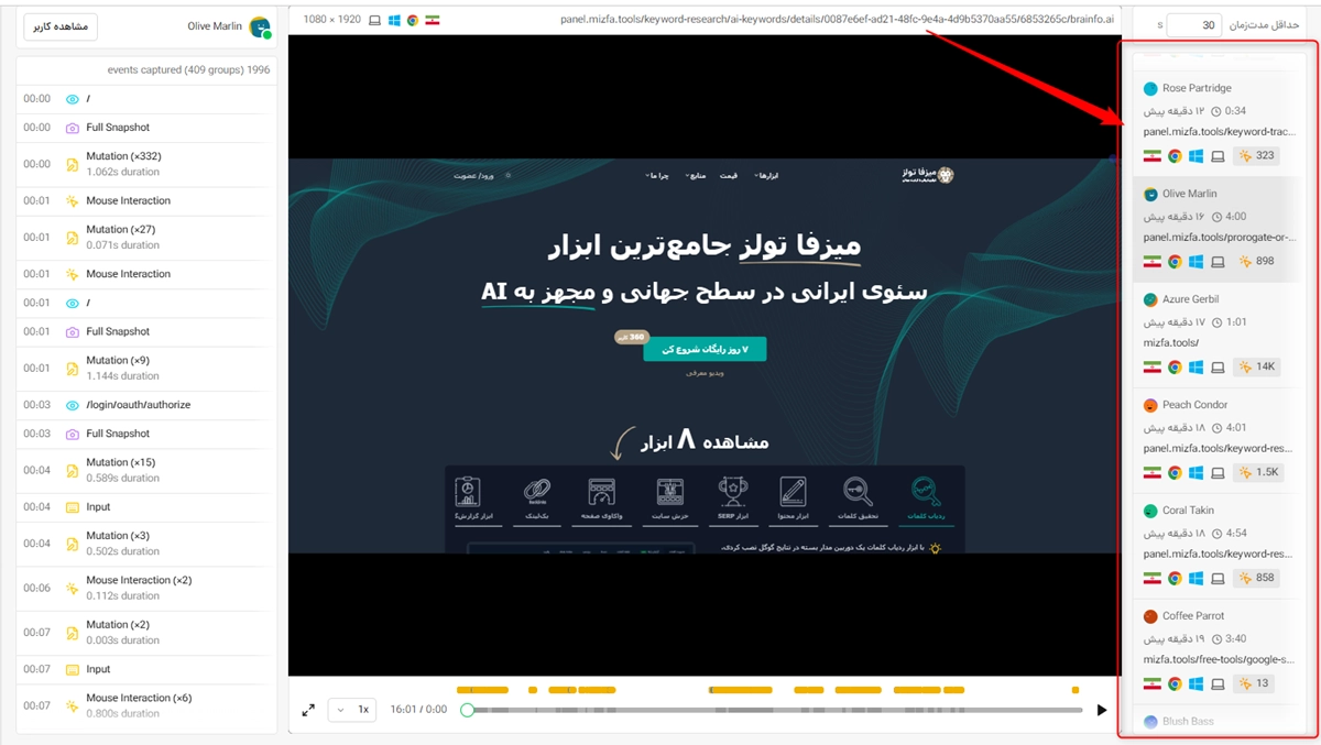 بررسی جزئیات هر سشن در سشن ریپلای آنالیز وب