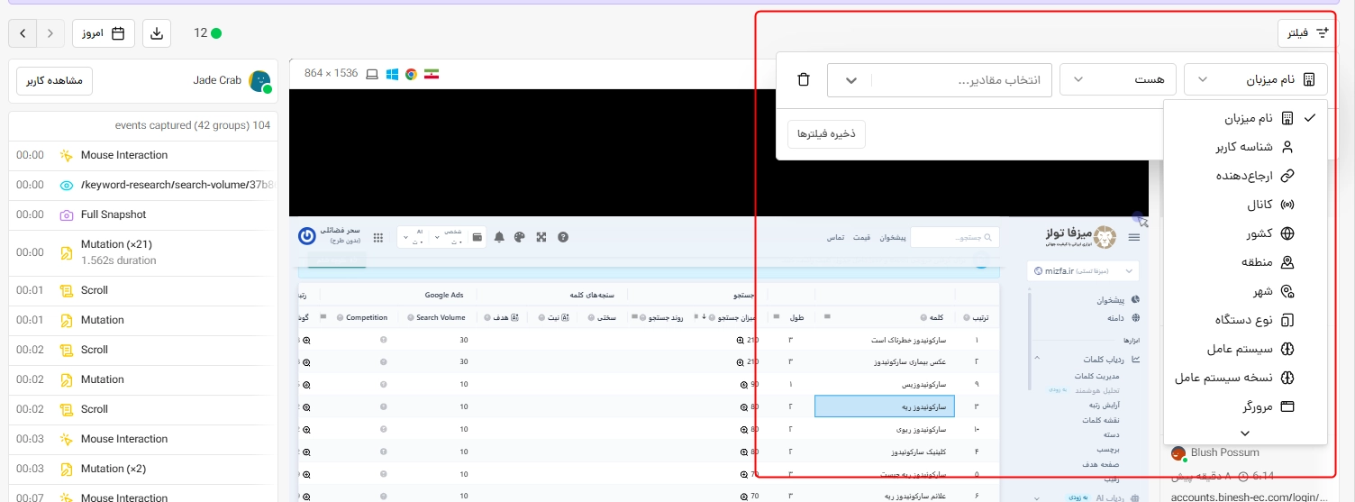 فیلتر سشن ریپلای در آنالیز وب
